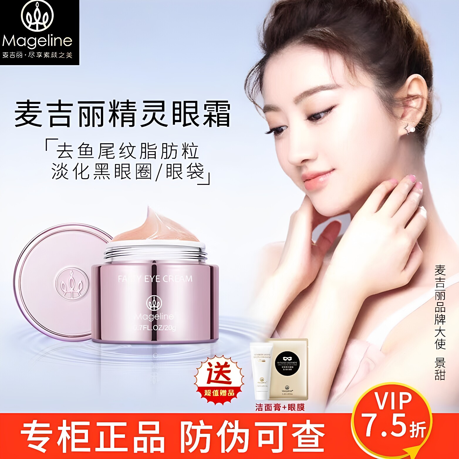 麦吉丽精灵眼霜淡化黑眼圈细纹抗皱补水保湿正品紧致提拉