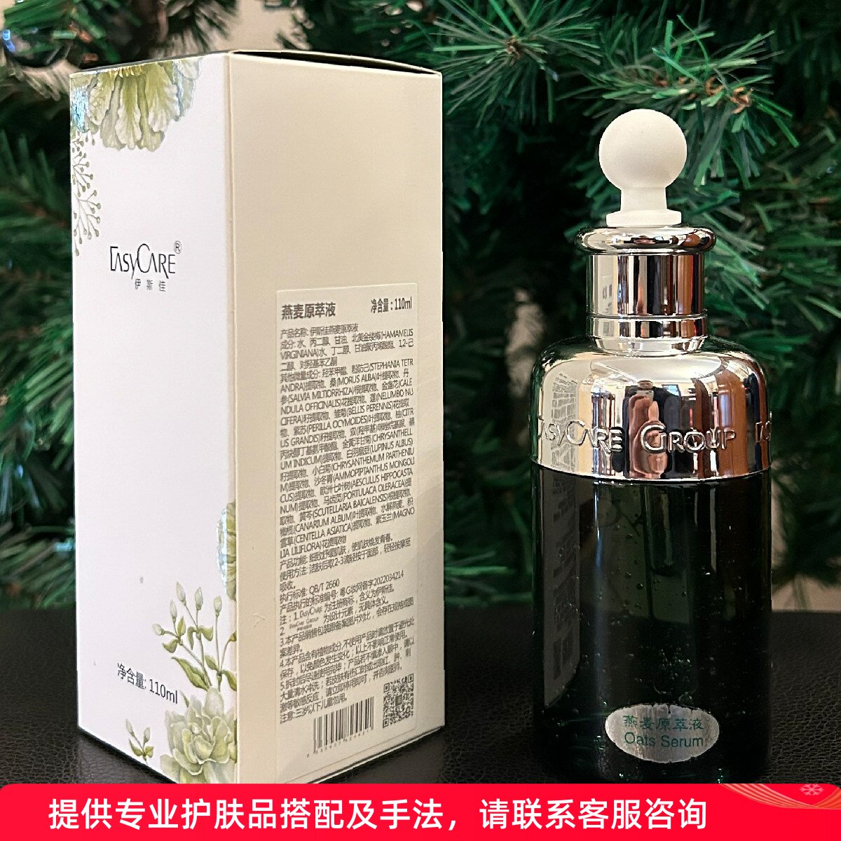 伊斯佳原液 伊斯佳燕麦原萃液110ml包邮送蚕丝面膜改善敏感