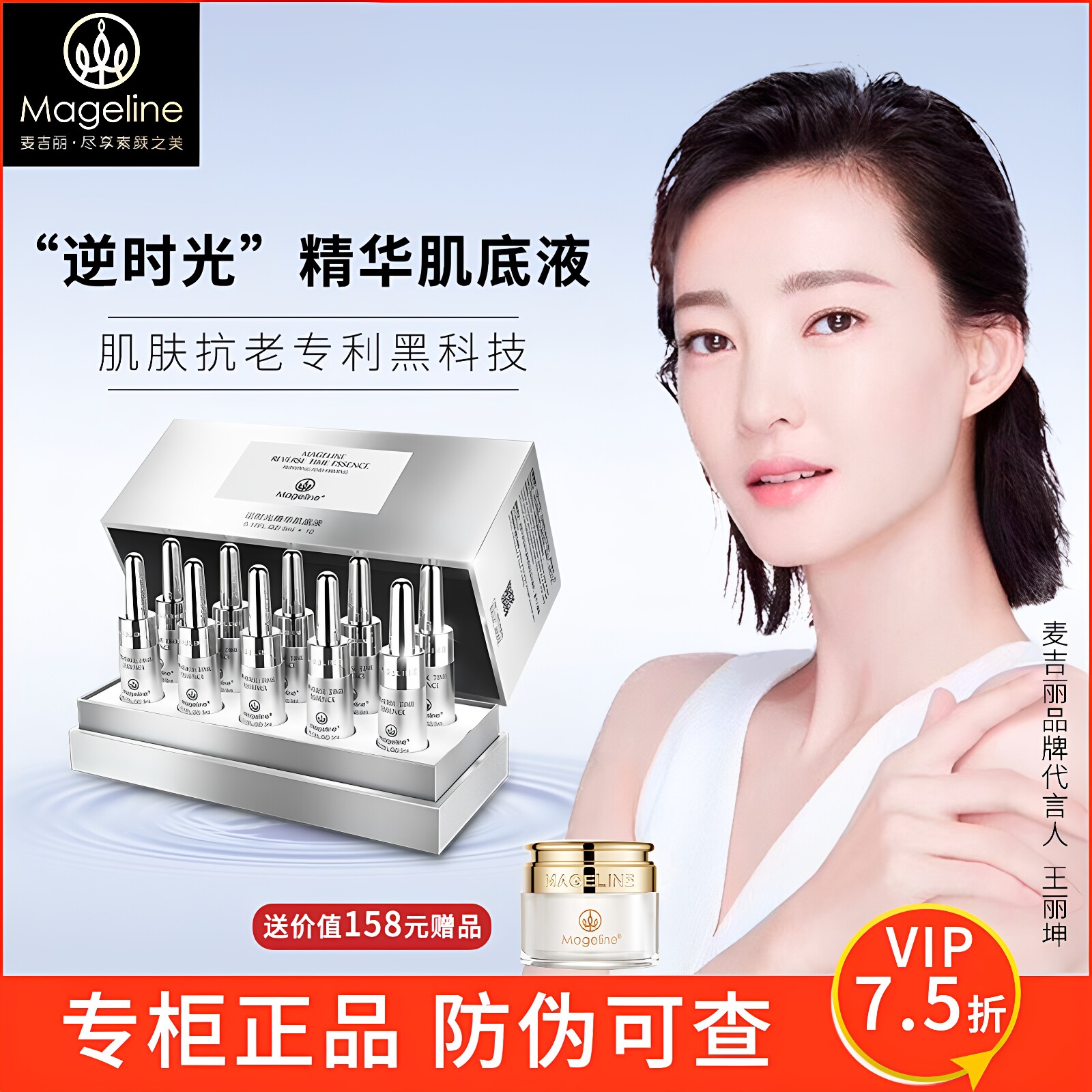 麦吉丽小银管逆时光精华肌底液正装淡化细纹收缩毛孔保湿紧致
