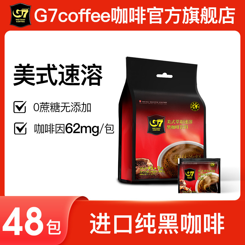 G7越南进口美式速溶黑咖啡正品学生提神咖啡粉48包