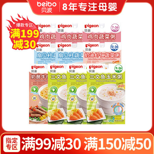 10个月宝宝粥价格 10个月宝宝粥图片 星期三