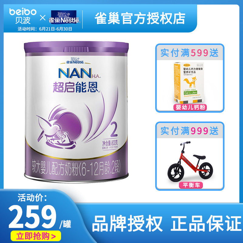 雀巢超启能恩较大婴儿配方奶粉800g/罐 6-12个月宝宝牛奶粉2段