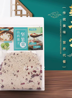 炫优良品山药莲子坚果羹展会同款葛根坚果开水即冲即饮无添加杂粮