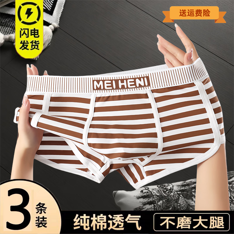 男士内裤男舒适棉男生四角裤个性潮流青年条纹运动平角裤头裤衩男