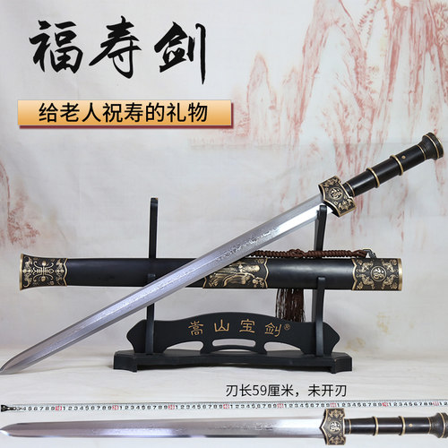 福寿剑老人祝寿礼物高端礼品