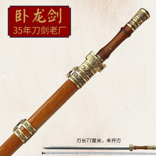 卧龙汉剑手工锻打宝剑摆件贺礼