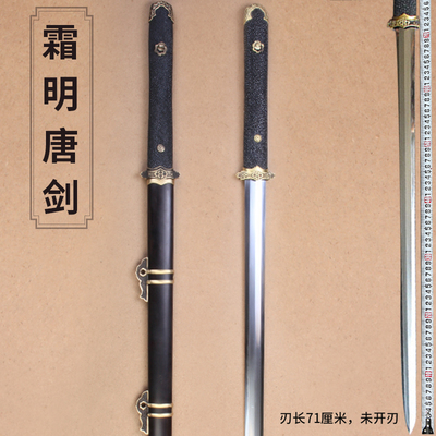 霜明唐剑手工锻打花纹钢非遗摆件