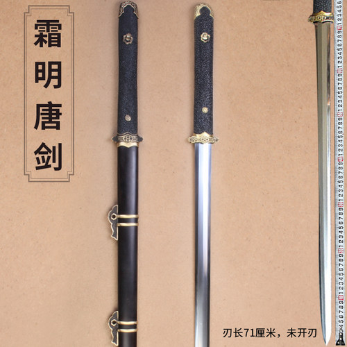 霜明唐剑 手工花纹钢唐横刀武术宝剑古风道具刀剑摆件礼品未开刃 - 封面