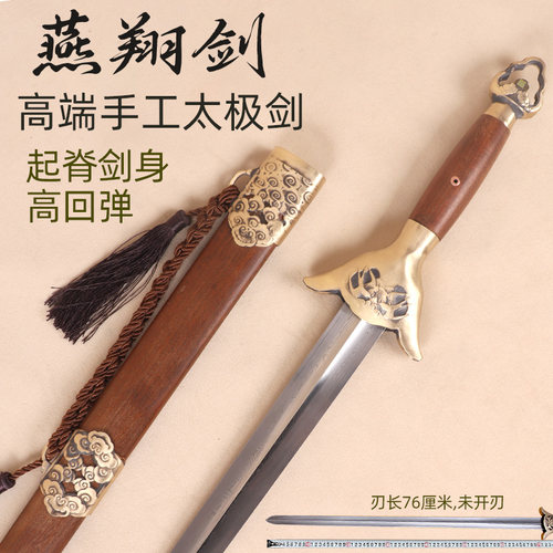手工太极剑男女健身太极剑武术剑