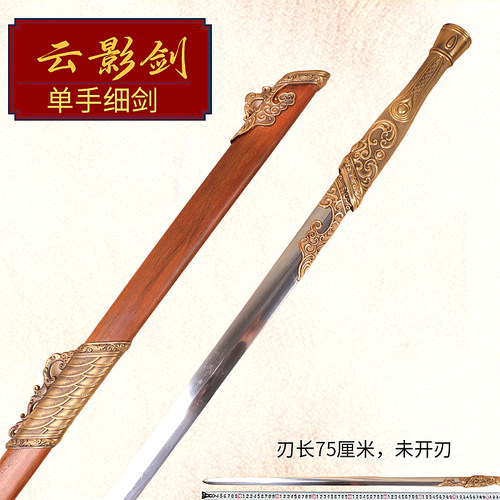 云影剑半硬细剑武术剑术练习剑