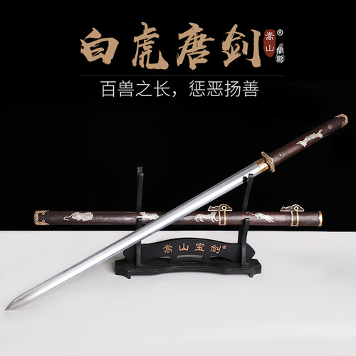 白虎唐剑铜鞘手工花纹钢古风武术宝剑摆件礼品防身道具刀剑未开刃 - 封面