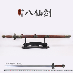 八仙剑 手工摆件宝剑镇宅影视道具宝剑节日礼物未开刃