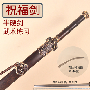 祝福剑 武术练习半硬剑剑花剑术表演宝剑手工古风汉剑礼物未开刃