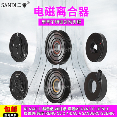 RENAULT科雷傲 梅甘娜 MEGANE汽车空调压缩机电磁离合器泵头线圈