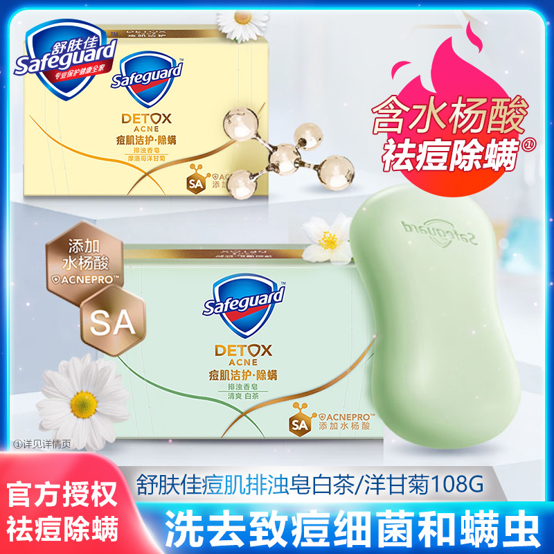 舒肤佳香皂痘肌洁护除螨祛痘排浊皂洗脸皂清洁身体皂沐浴水杨酸女