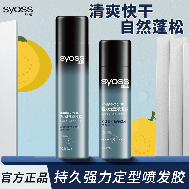丝蕴持久定型发胶强力喷发胶干胶发蜡头发喷雾啫喱水自然蓬松男女