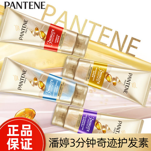 正品潘婷3分钟三分钟精华霜发膜