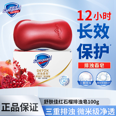 舒肤佳香皂排浊皂红石榴