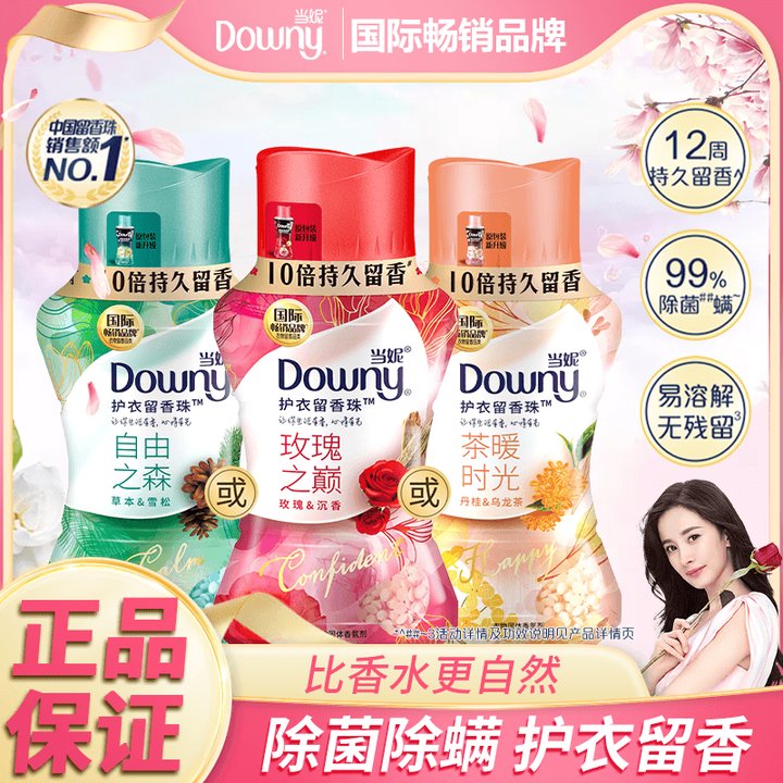 Downy当妮留香珠持久留香