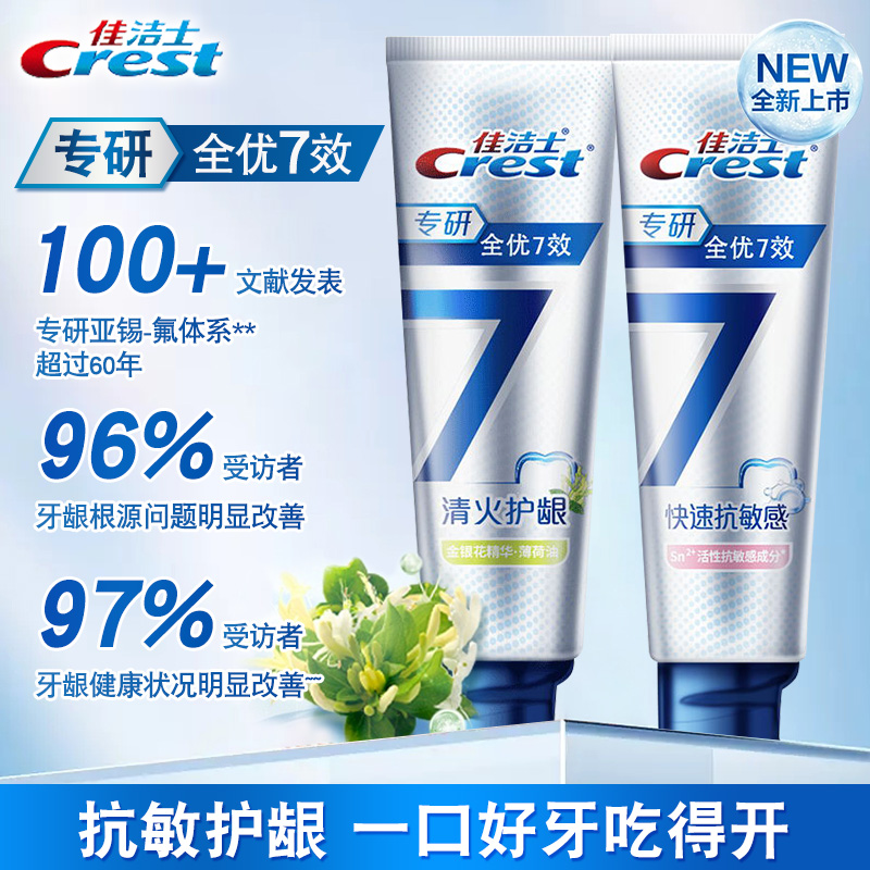 佳洁士快速抗敏感清火护龈牙膏