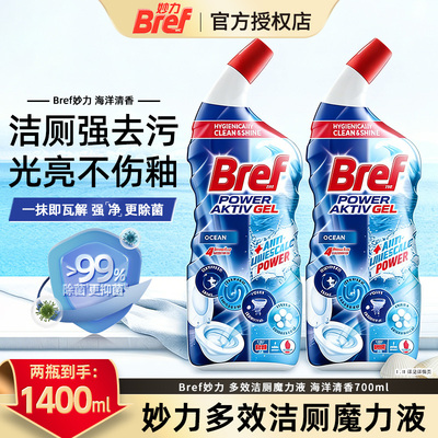 Bref妙力洁厕液清洁剂700ml家用除菌除垢清香洁厕灵清洁去污正品