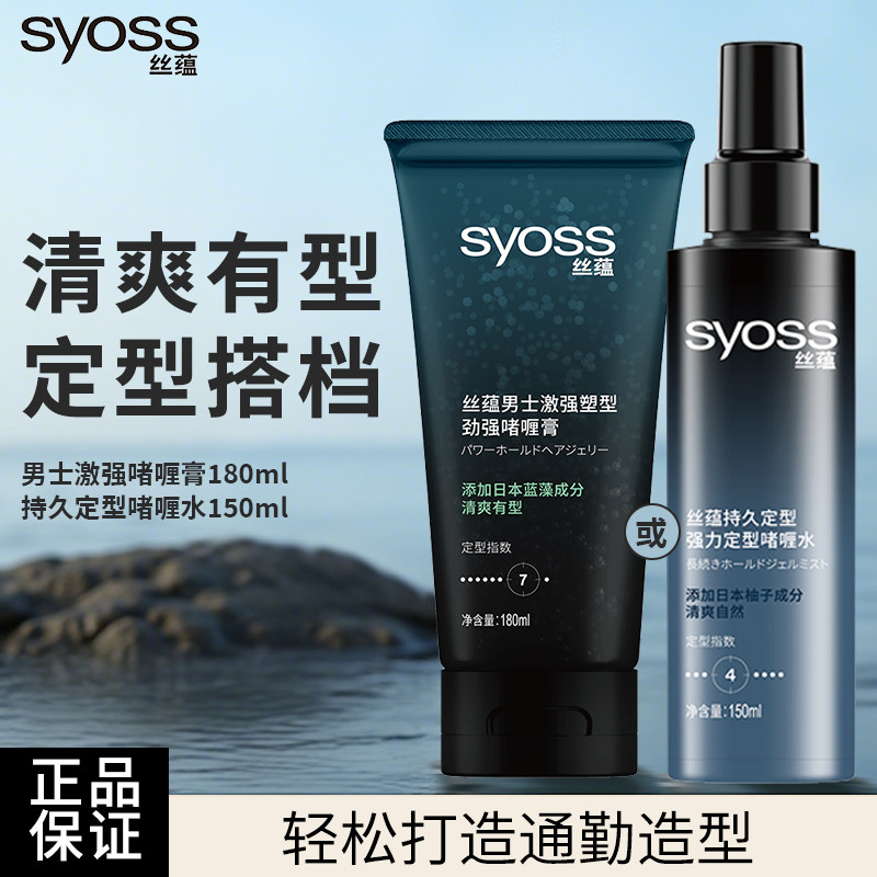 丝蕴塑型啫喱膏啫喱水弹力素图片