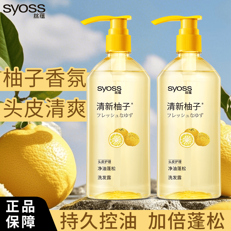 丝蕴净油蓬松柚子洗发露