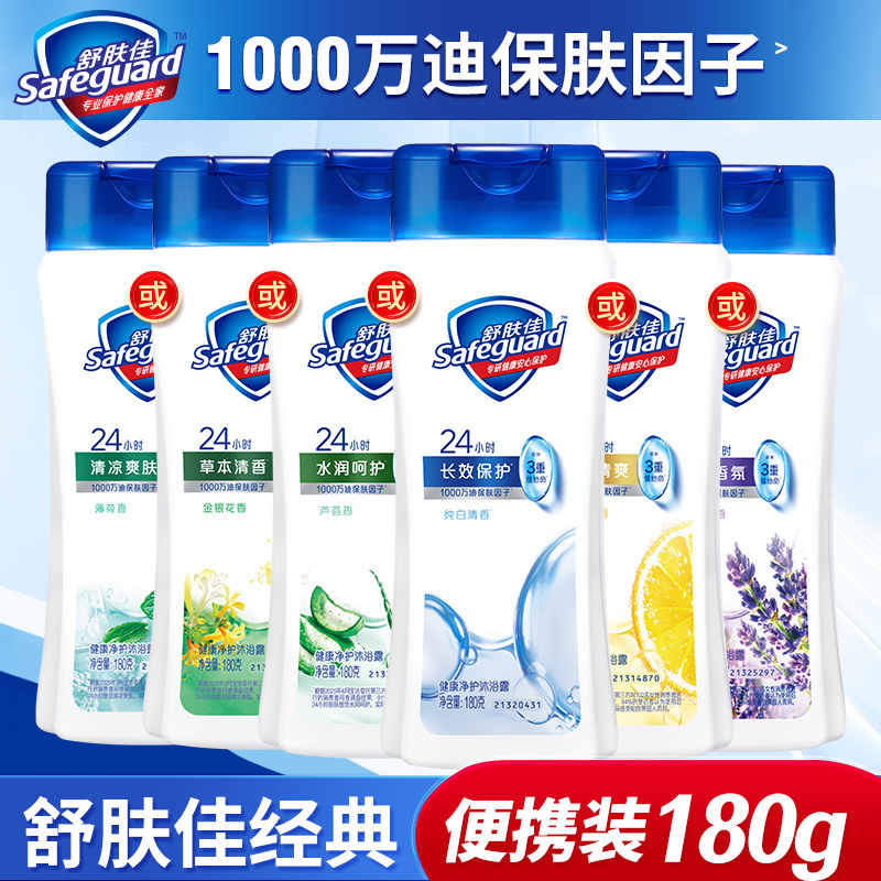 舒肤佳沐浴露180g小瓶装批发超值囤货装沐浴乳小样官方正品旅行装
