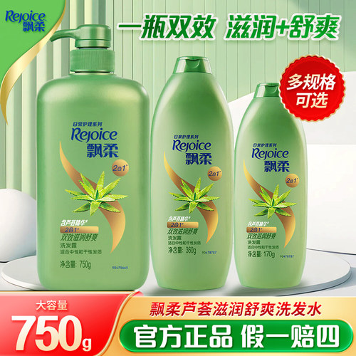 飘柔家庭清洁洗发露大瓶洗发水