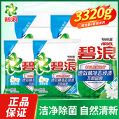 碧浪洁净无磷洗衣粉清雅茉莉自然清新清洁除菌去渍家用实惠囤货装