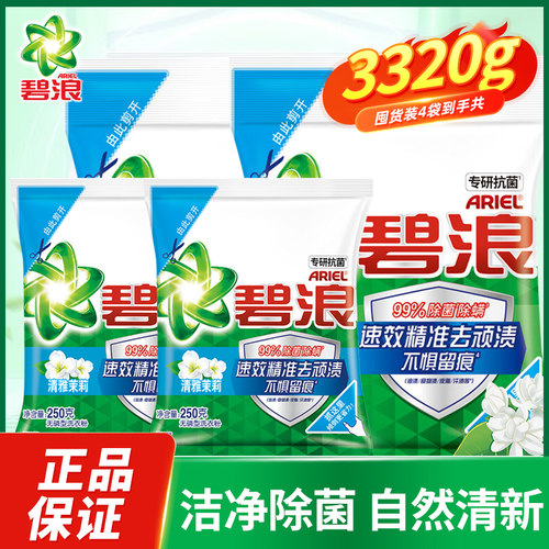 碧浪洗衣粉清雅茉莉自然清新