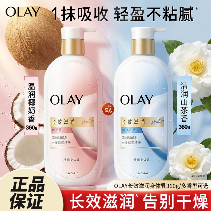 OLAY身体乳360g长效滋润图片