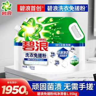 碧浪洗衣粉免搓粉去污去渍杀菌除螨大包装清香清洁免刷正品