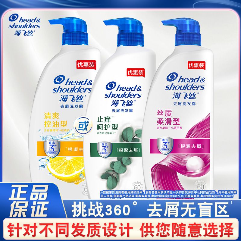 海飞丝去屑洗发水清爽去油大瓶装