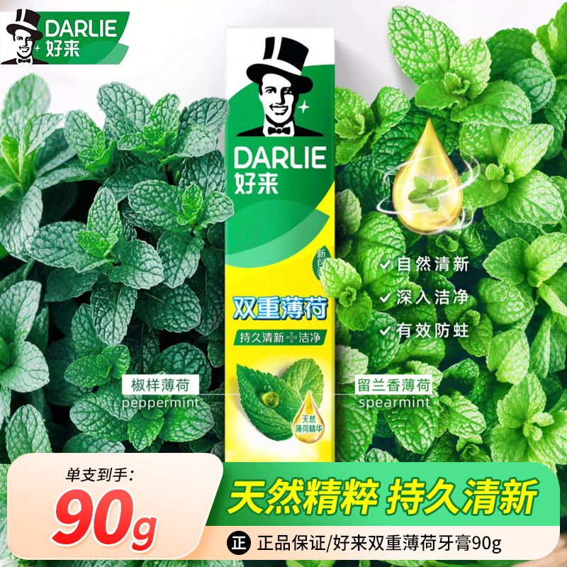 黑人好来双重薄荷牙膏清新口气