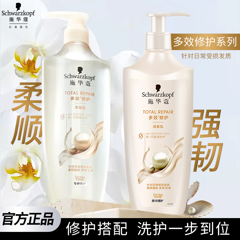 施华蔻多效修护受损洗发露润发乳护发素洗发水清洁家用官方正品