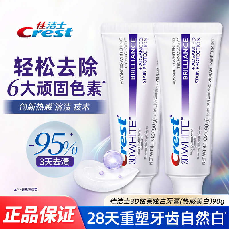 佳洁士热感溶渍长效防渍牙膏