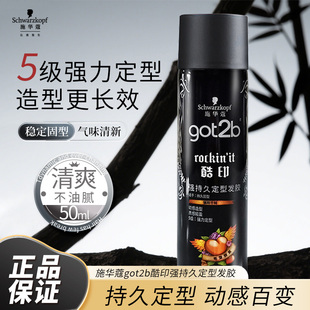 施华蔻发胶喷雾50ml小瓶安检出差旅游造型定型轻盈got2b酷印正品