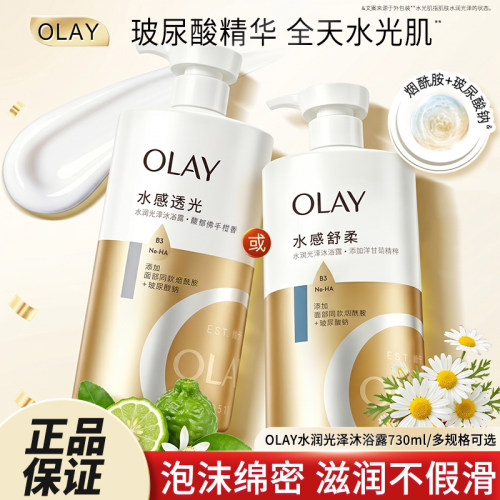 OLAY水润光泽玻尿酸沐浴露