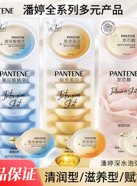 潘婷深水泡弹发膜小包装12ml护发改善受损发质滋养修护小样正品