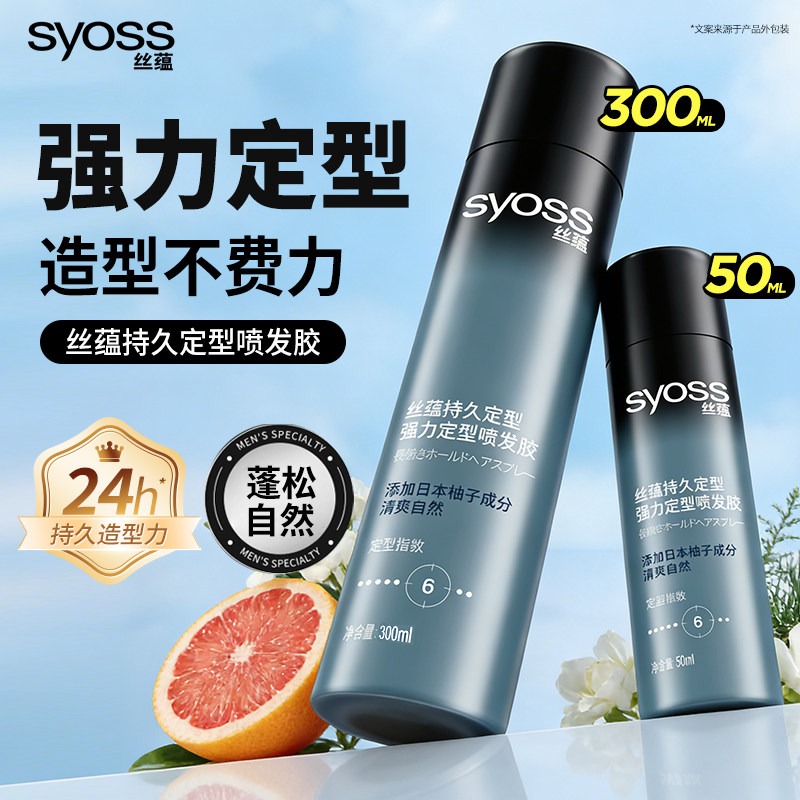 丝蕴持久定型发胶强力喷发胶干胶发蜡头发喷雾啫喱水自然蓬松男女