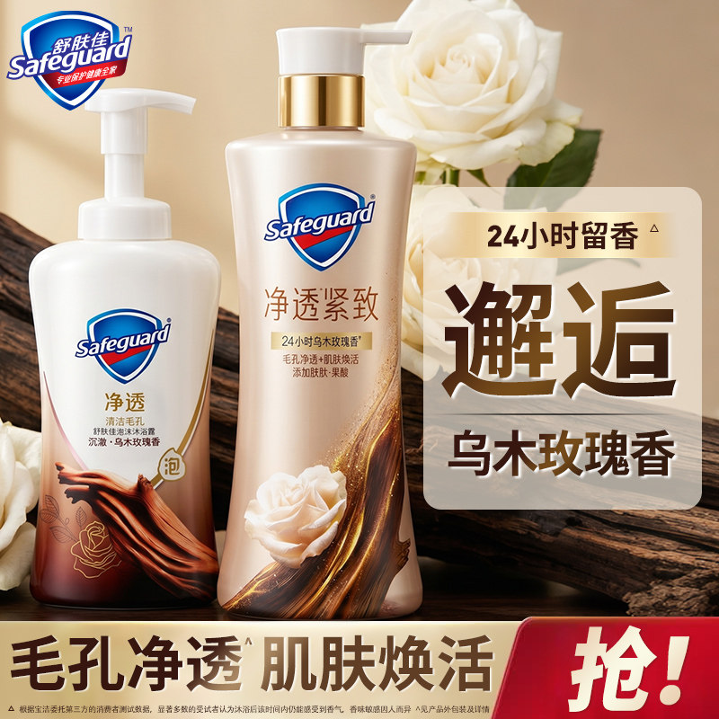 舒肤佳沉澈乌木玫瑰沐浴露沐浴液清洁持久留香泡沫可卸防晒沐浴乳