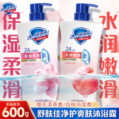 新品舒肤佳沐浴露600g净护爽肤清爽保湿芳香樱花白桃乌龙官方正品