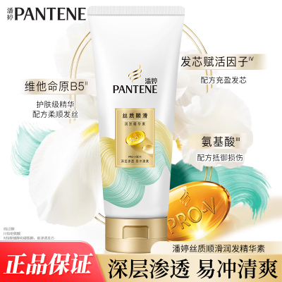 正品潘婷护发素200ml丝质顺滑