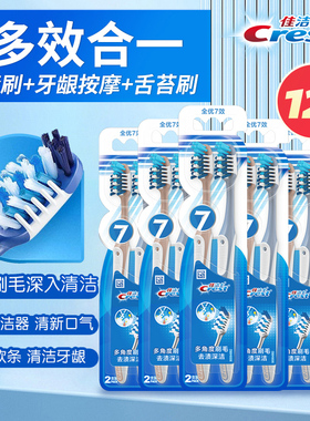 佳洁士全优7效牙刷成人男女士清洁牙齿牙缝舌苔牙龈交叉刷毛正品