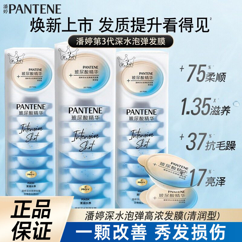 潘婷发膜高浓子弹杯清润水养玻尿酸精华深水泡弹发丝改善损伤
