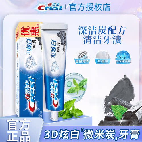佳洁士美白持久清新口气牙膏
