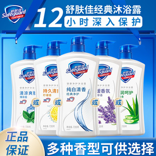 舒肤佳沐浴露720g大容量沐浴乳液泡沫留香清洁易清洗不假滑正品