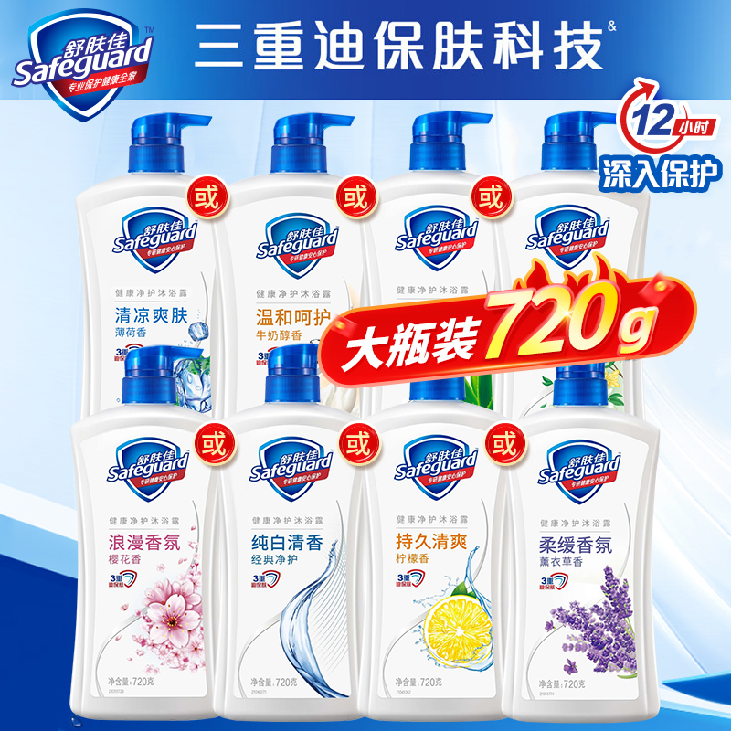 舒肤佳720g沐浴露正品