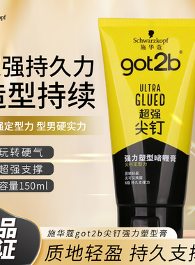 施华蔻got2b尖钉强力塑型啫喱膏150ml头发定型持久造型官方正品